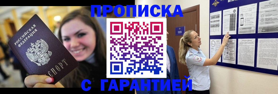 временная регистрация в Семилуках